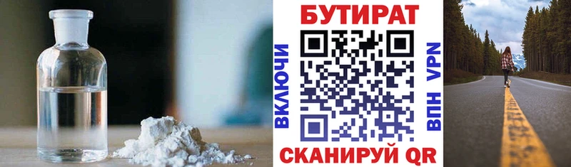 БУТИРАТ 99% где купить наркоту Воскресенск
