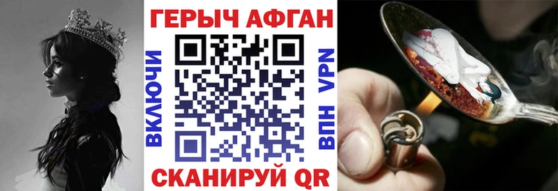 ГЕРОИН Heroin закладка Воскресенск